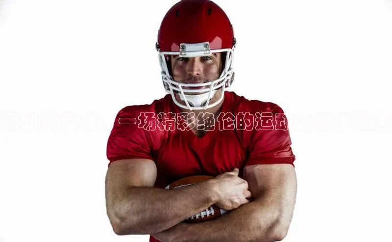 人生就是博(中国)登录入口